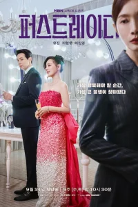  Первая леди 